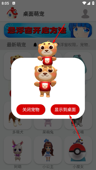 桌面萌宠