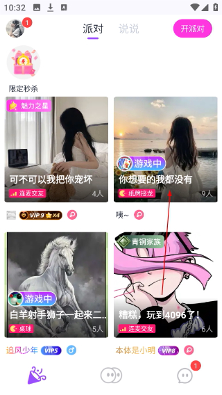 头号玩咖安卓版