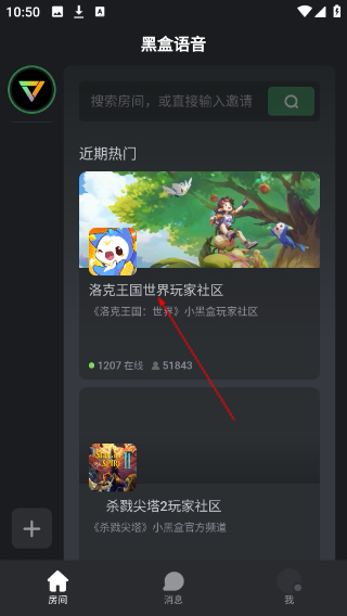 黑盒语音手机版