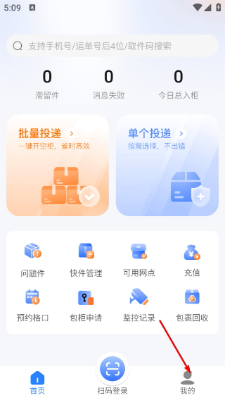 云柜快递员