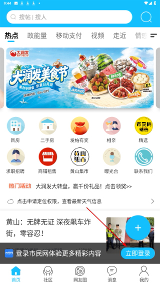 黄山市民网论坛