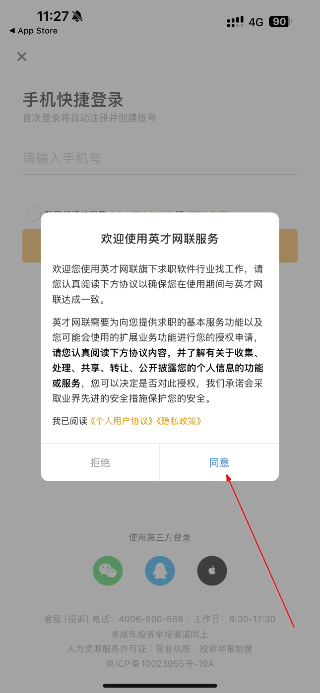 行业找工作英才网