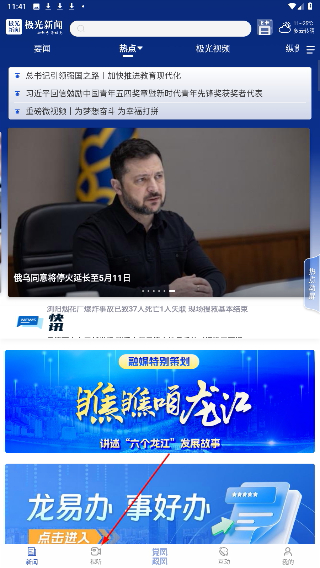 无限龙江
