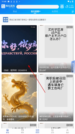 无限龙江客户端