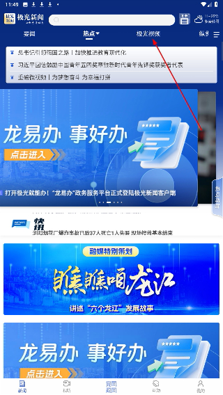 无限龙江客户端