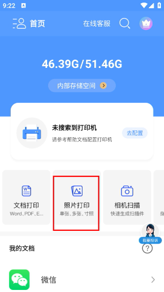 爱佳能打印机免费版