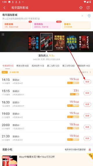 猫眼电影购票