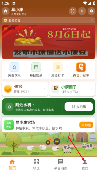 易小康最新版本