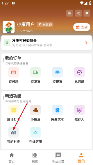 易小康最新版本