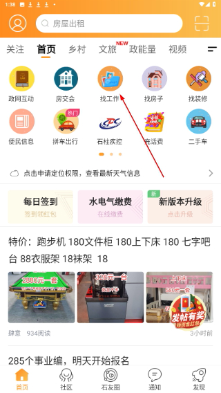 石柱生活网房子出租