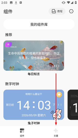 桌面变变变