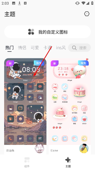 桌面变变变