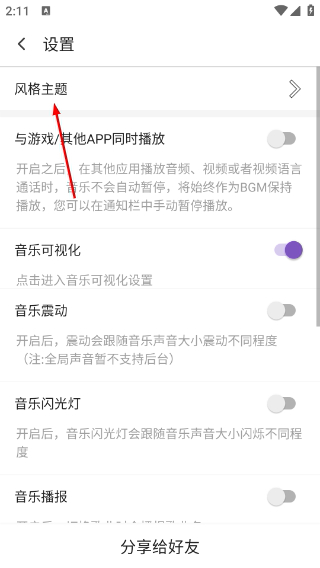 白雪音乐1.3.71