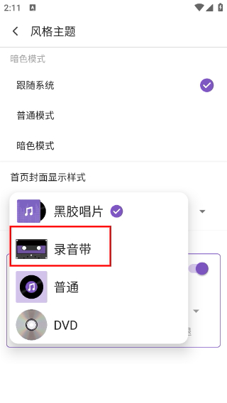 白雪音乐1.3.71