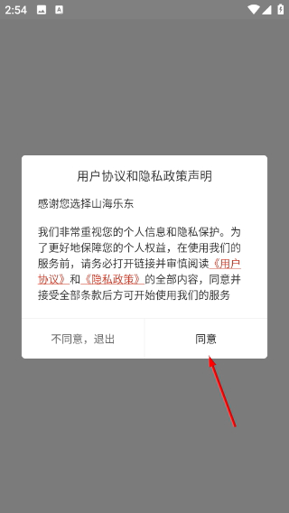 山海乐东