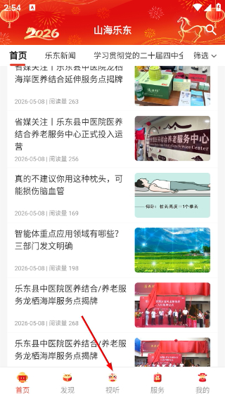 山海乐东