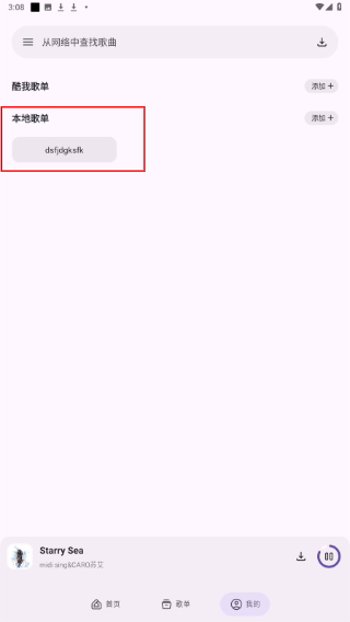 简乐音乐播放器