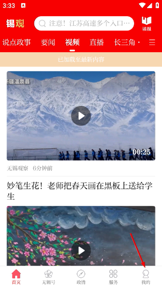 无锡观察客户端
