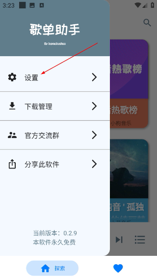 歌单助手