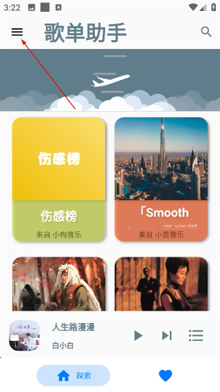 歌单助手