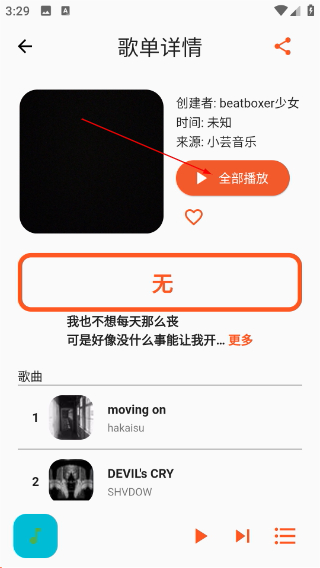 歌单助手1.3.0版
