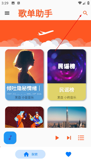 歌单助手1.3.0版
