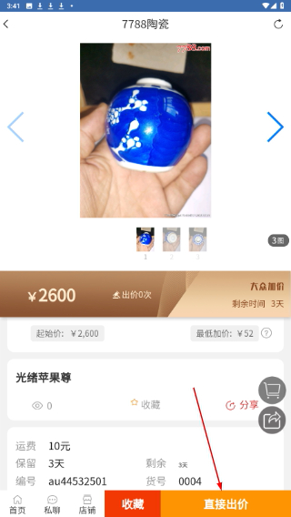 7788瓷器