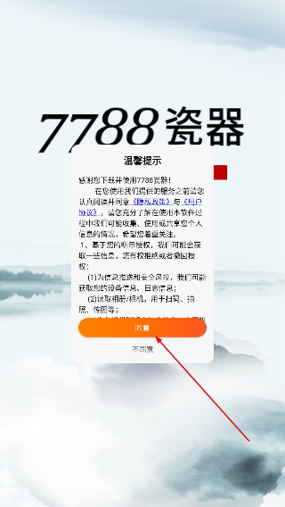 7788瓷器
