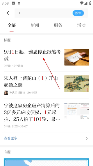 甬派新闻