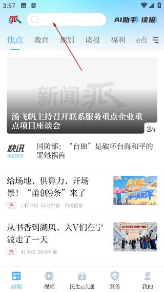 甬派新闻