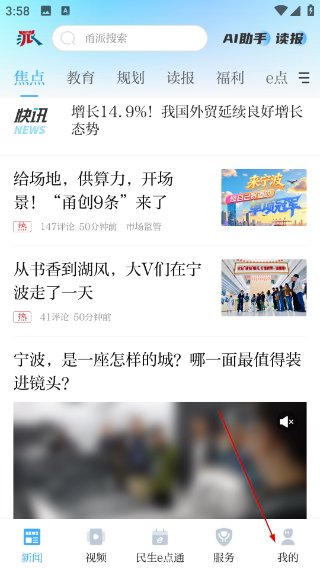 甬派客户端