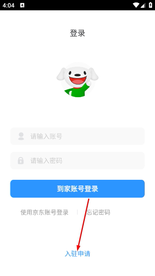京东到家商家版