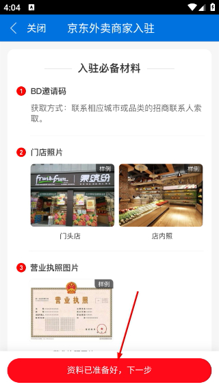 京东到家商家版