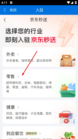 京东到家商家版