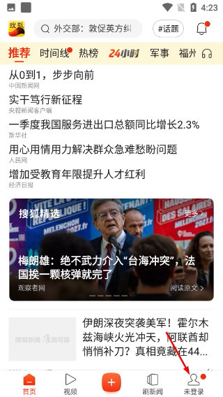 搜狐新闻手机版