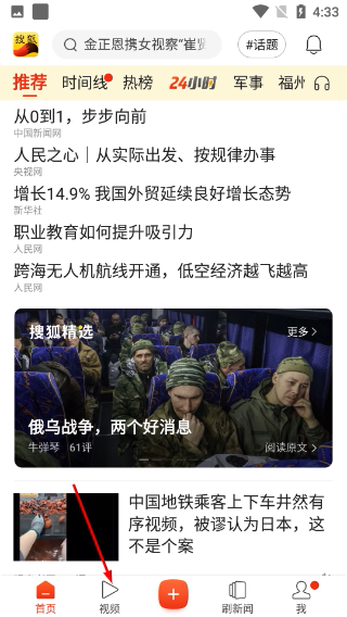 搜狐新闻客户端