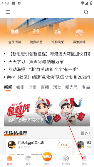 掌上温岭正版
