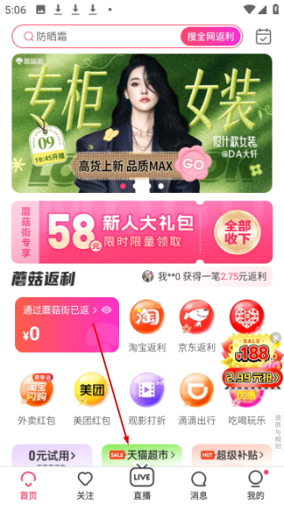 蘑菇街服装搭配