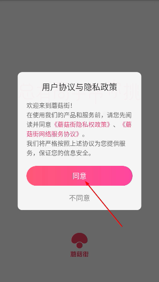 蘑菇街服装搭配