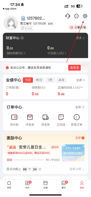 爱库存商城