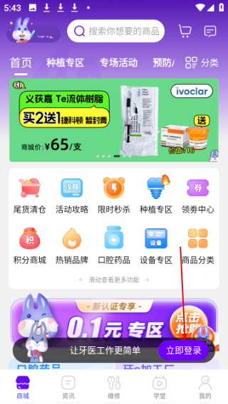 牙e在线商城