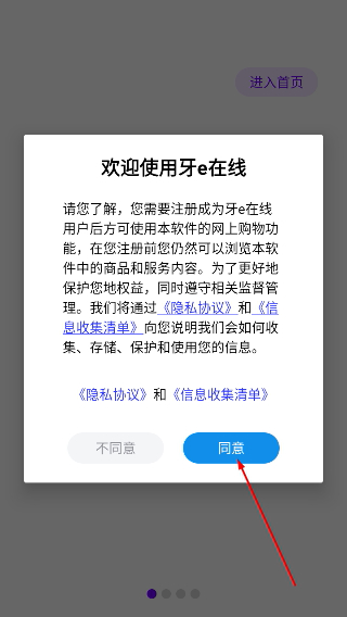 牙e在线商城