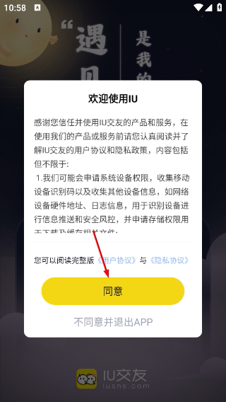 IU交友