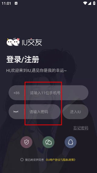 IU交友