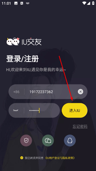 IU交友