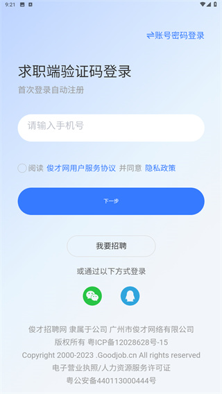 俊才网