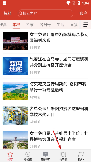 掌上洛阳客户端