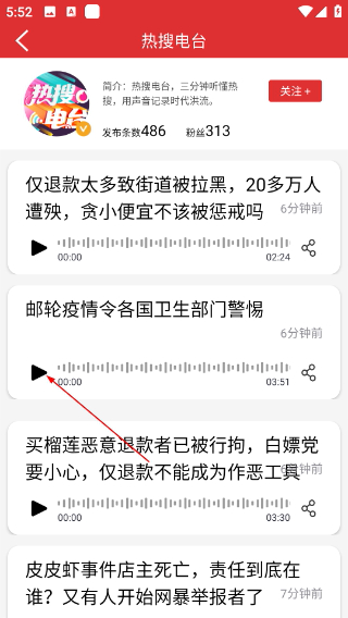 乐听头条3.3.3版本