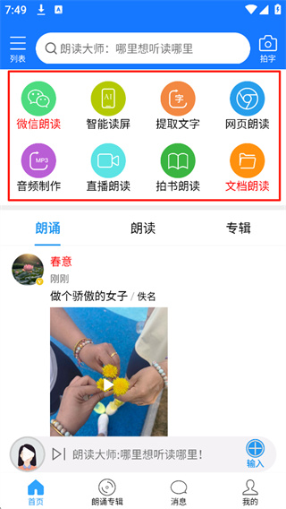 朗读大师手机版