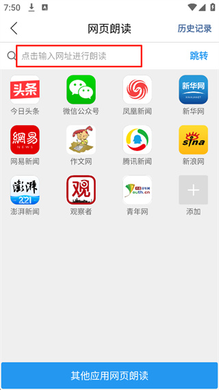 朗读大师手机版